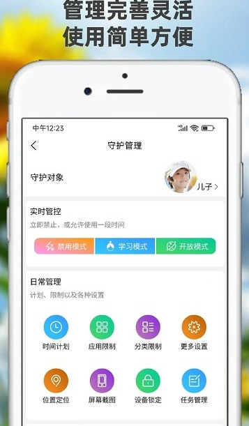 向阳花守护