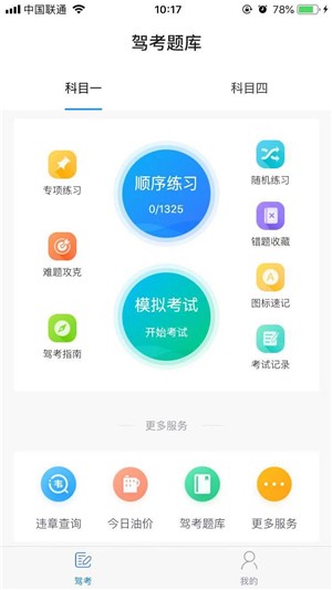 驾考题库大师