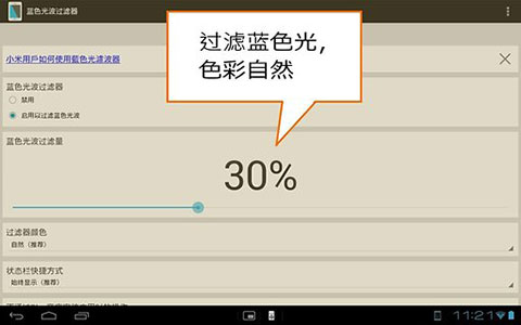 Bluelight Filter app官方版
