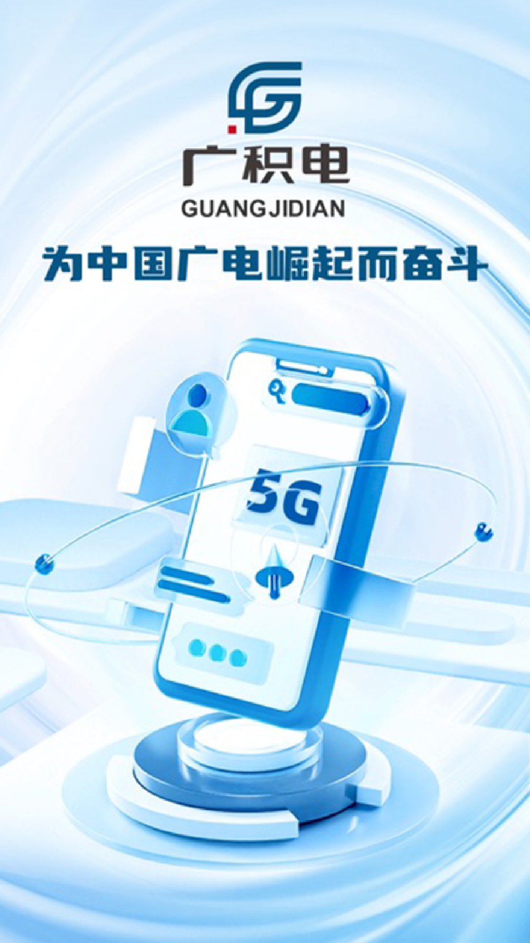 广积电