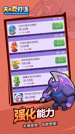 天天爱打怪 天天爱打怪