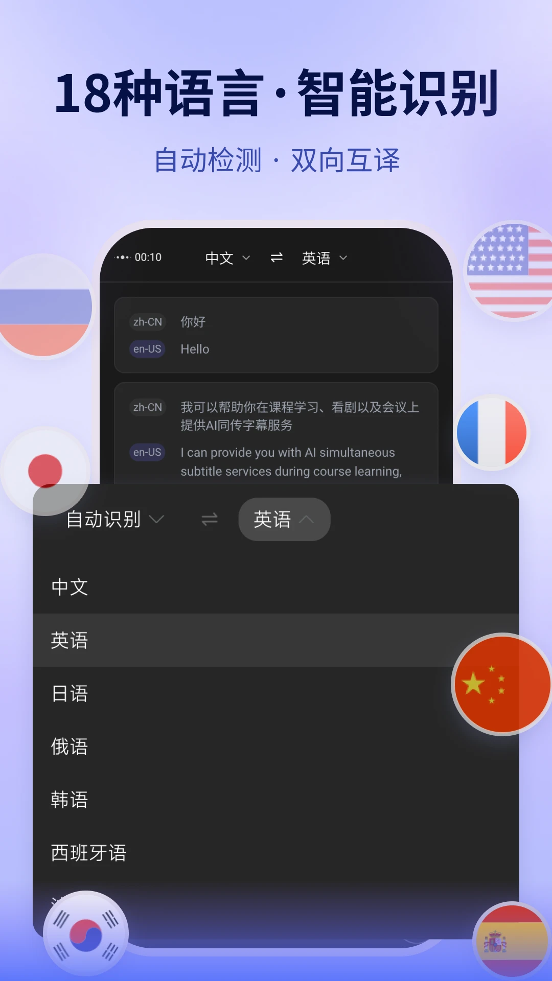 数译AI同传