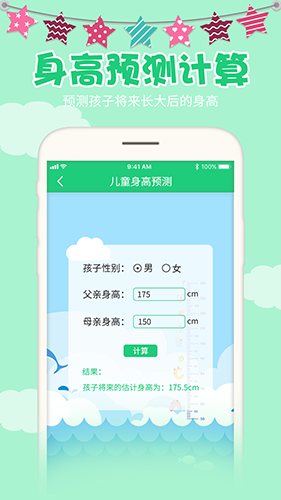 宝宝身高预测 宝宝身高预测