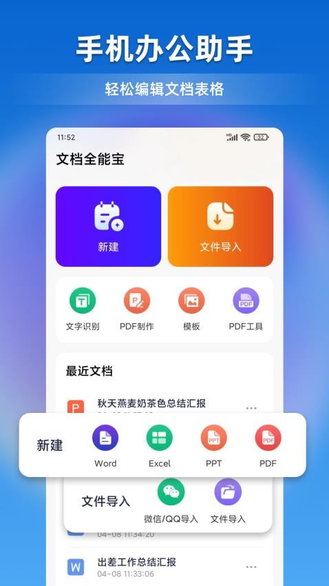 文档全能宝 文档全能宝