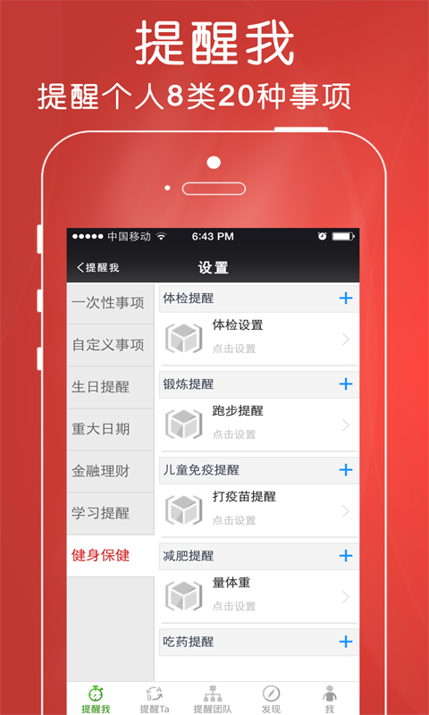 e提醒