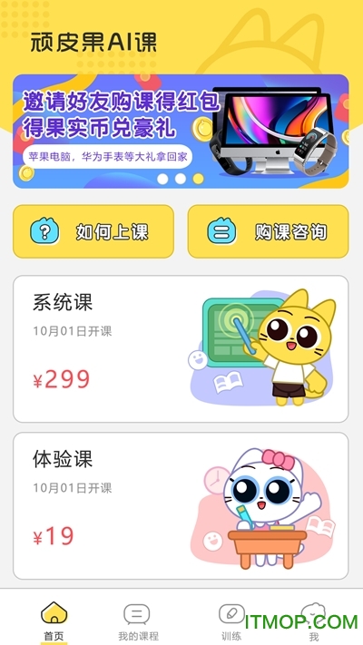 顽皮果AI课软件