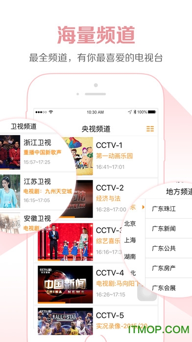 电视直播TV iphone版