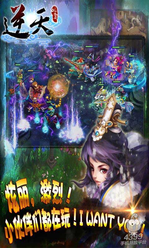 逆天仙魔录