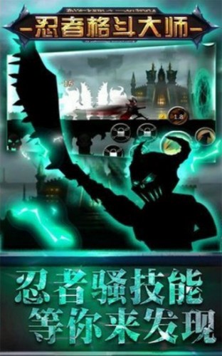忍者格斗大师