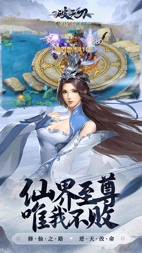 破天刀