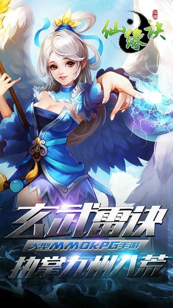 仙缘诀