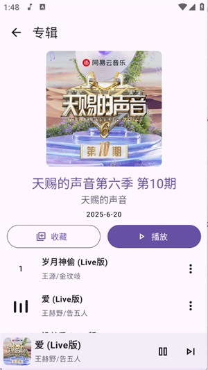 JetMelo音乐播放器 安卓版v1.0