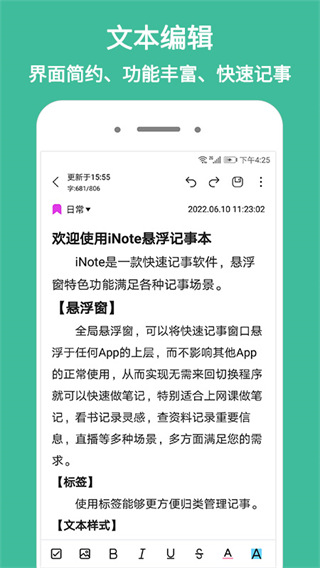 iNote悬浮记事本(便捷记事本软件) v3.9.4 安卓手机版