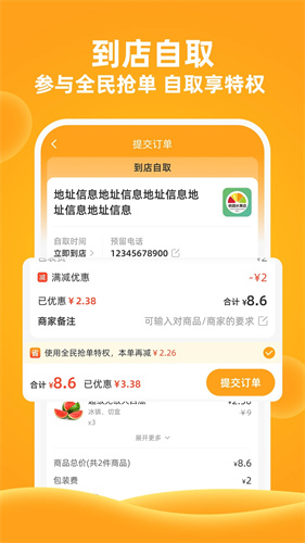 橙子校园商户端