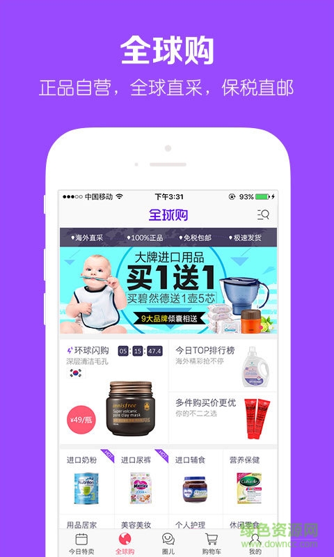 贝贝母婴正品特卖 贝贝母婴正品特卖