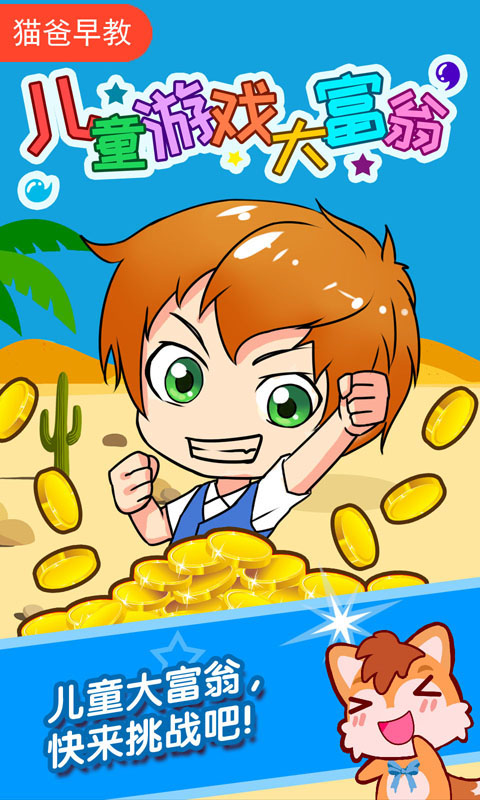 儿童游戏大富翁 儿童游戏大富翁