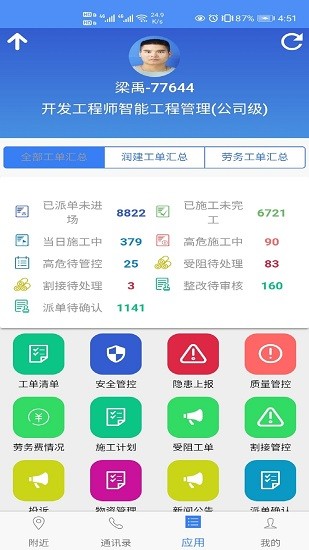 智能工程