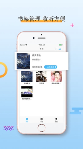 畅听听书