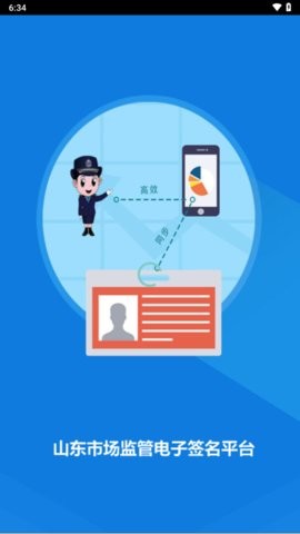 山东市场监管电子签名平台
