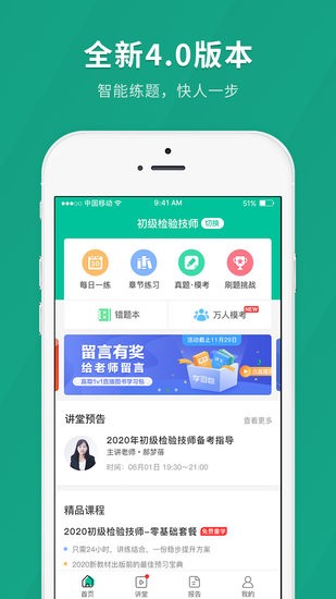 卫生职称快题库app
