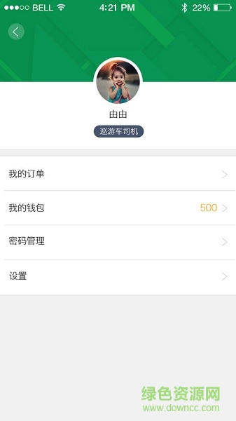众众行司机端 众众行司机端