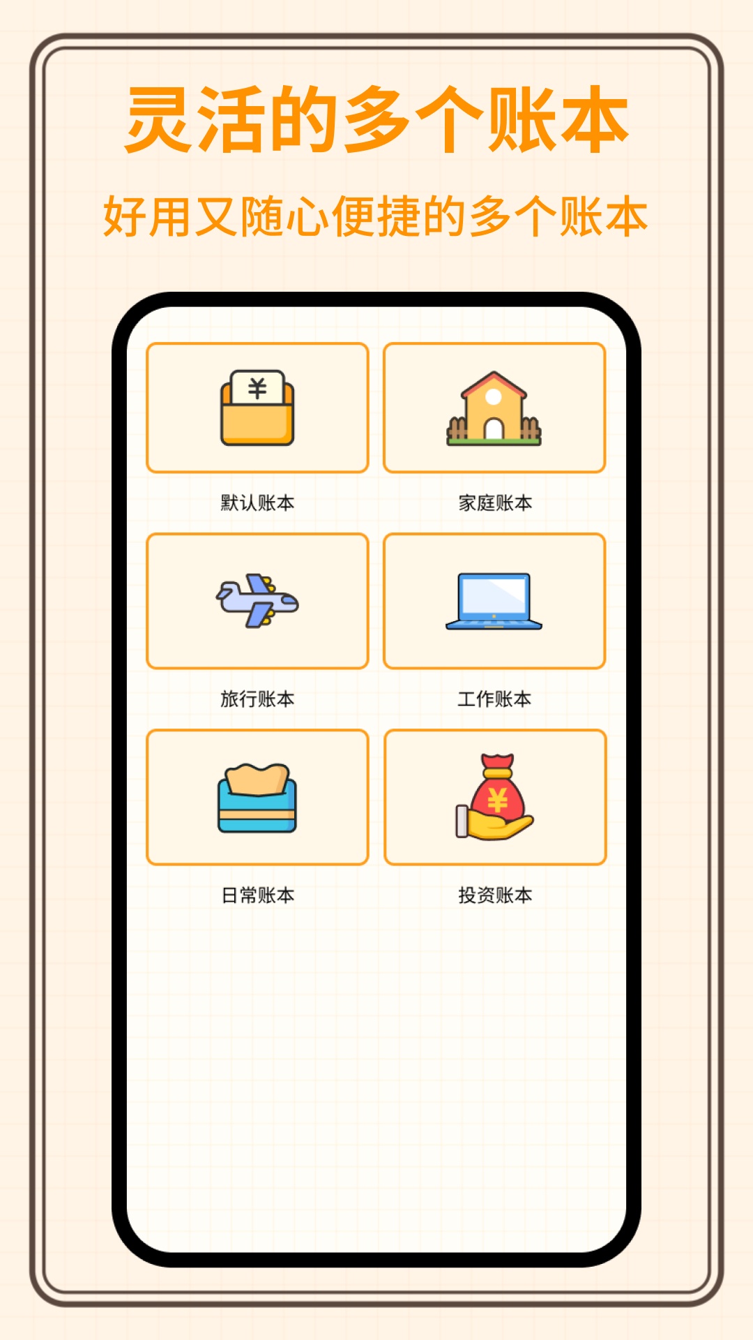 萌萌记账 萌萌记账