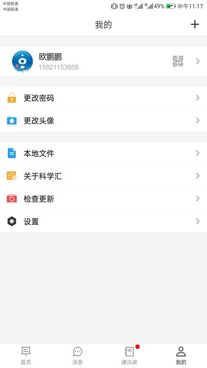科学汇