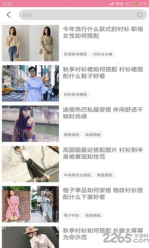穿衣搭配 穿衣搭配