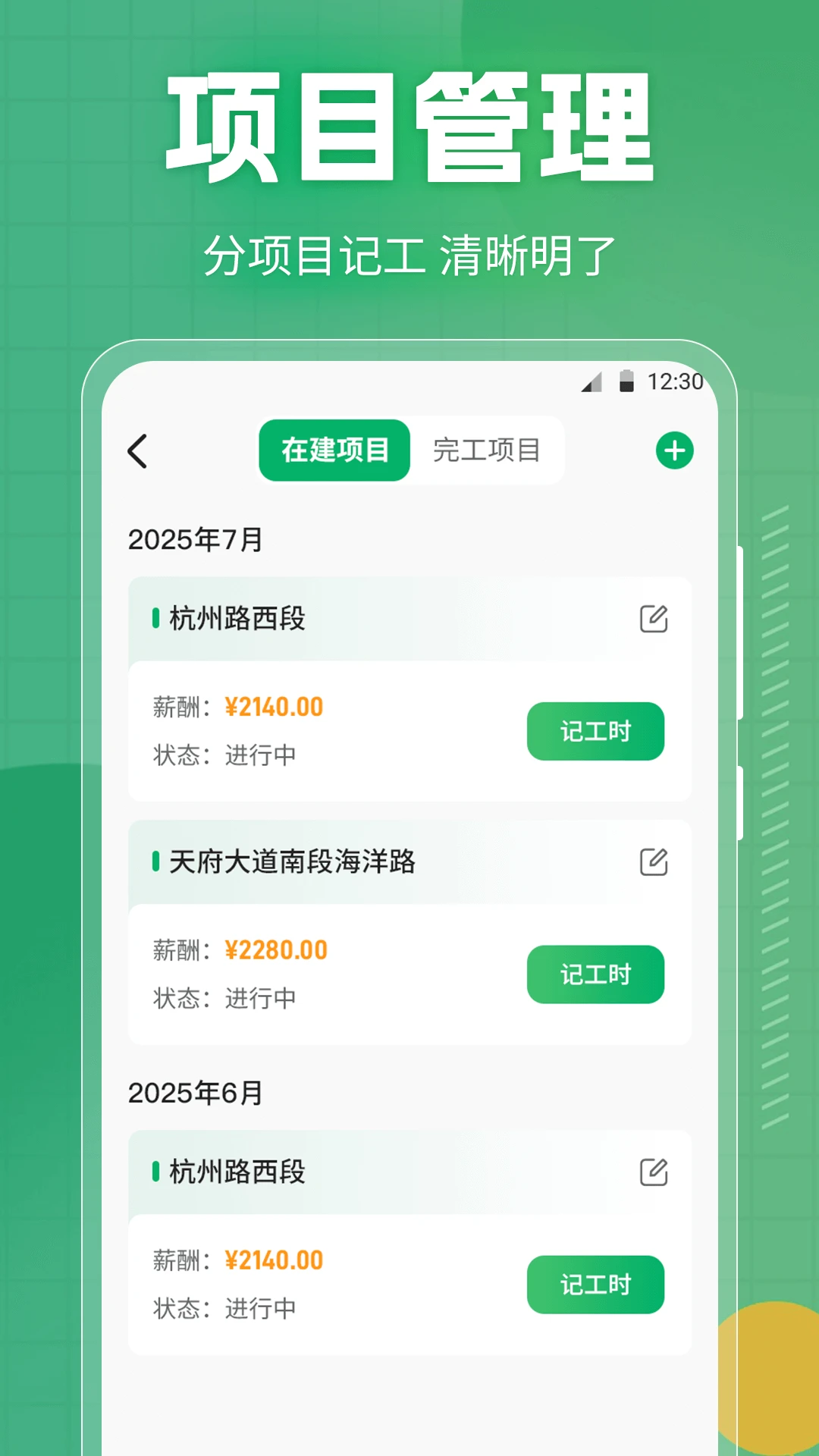 考勤666记工时