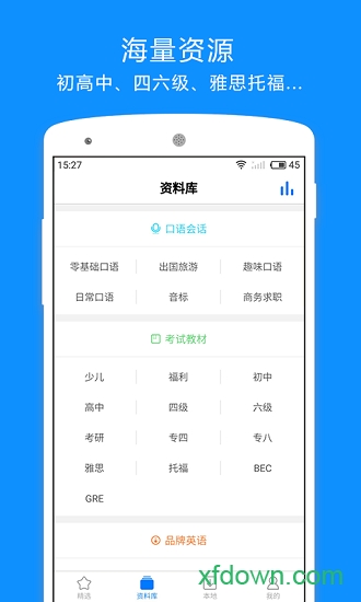 英语口语通