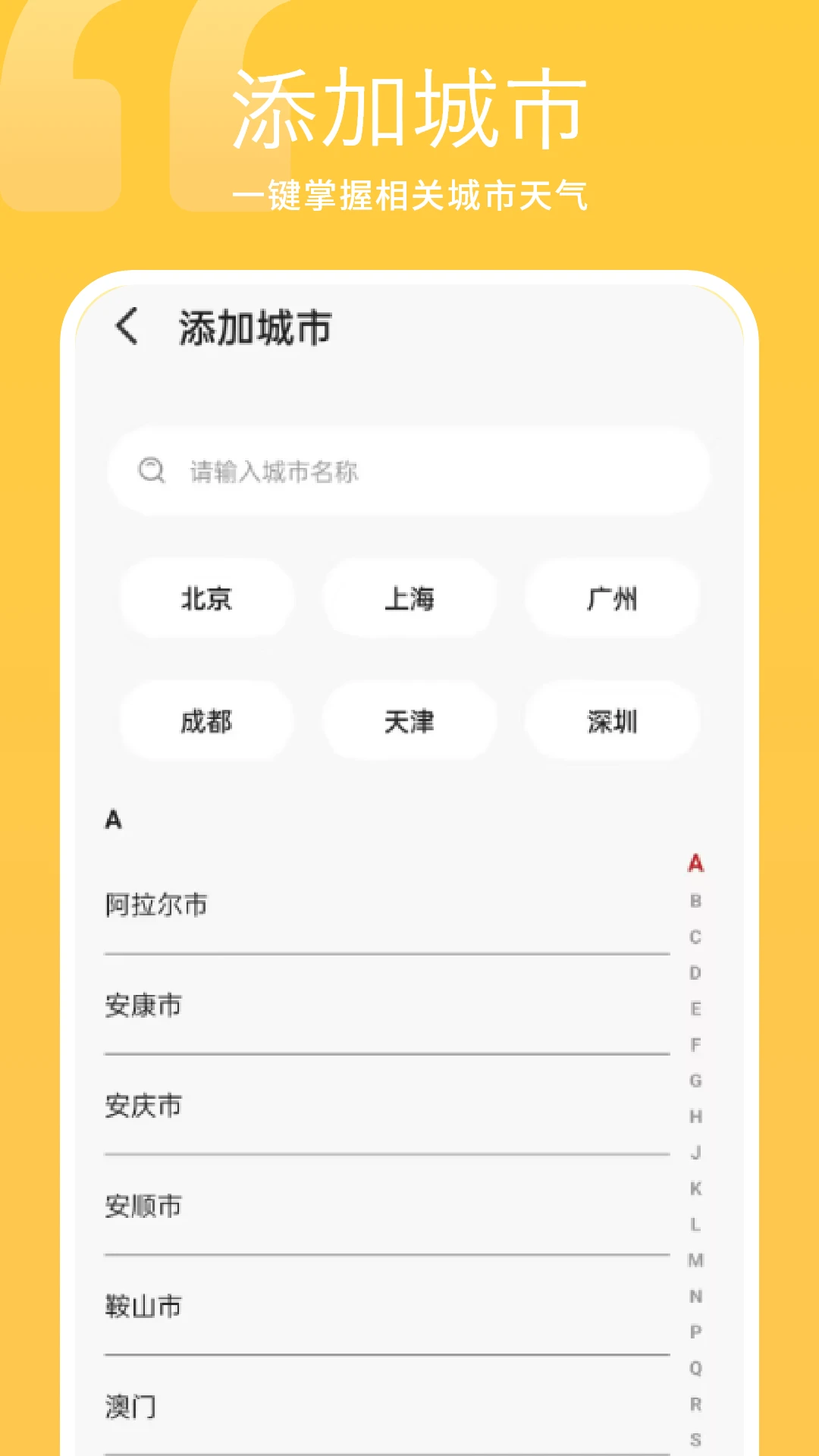 小时免费天气