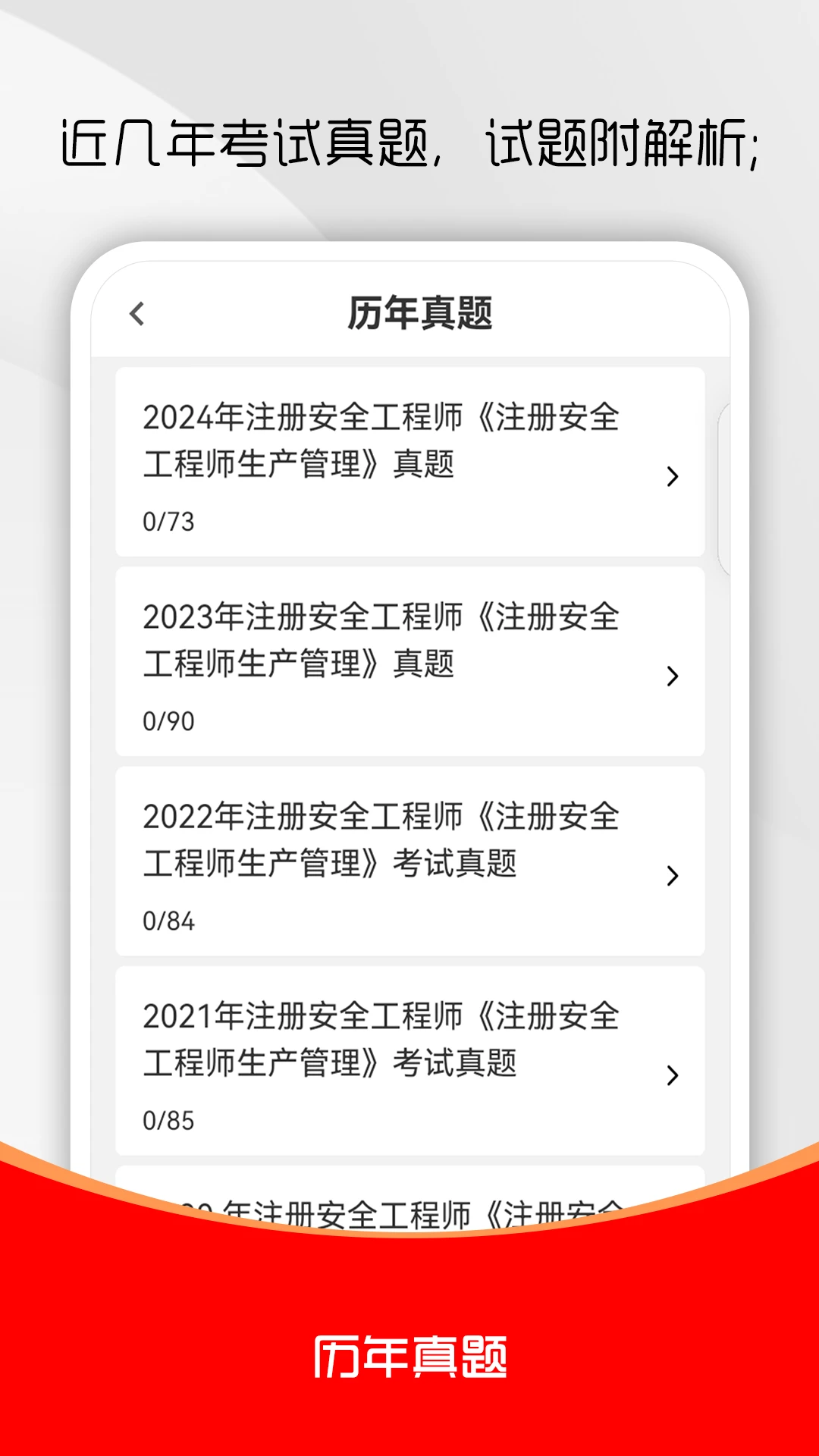 注册安全工程师刷题库
