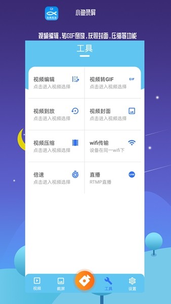 小鱼录屏app 安卓最新版v1.6.6 小鱼录屏app 安卓最新版v1.6.6