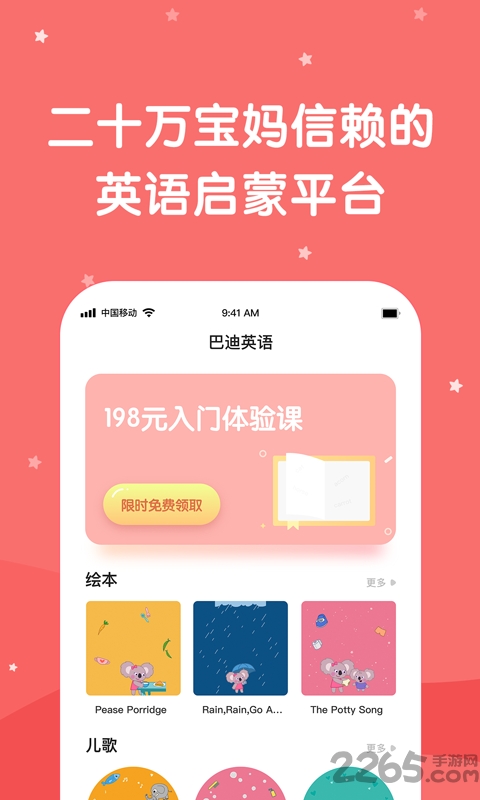 巴迪英语 巴迪英语