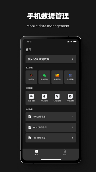 微恢复软件