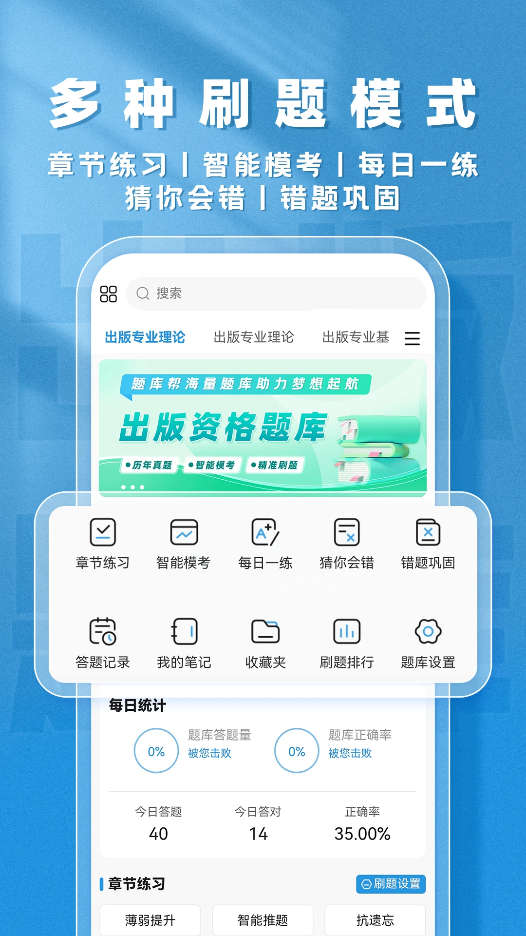 出版题库帮