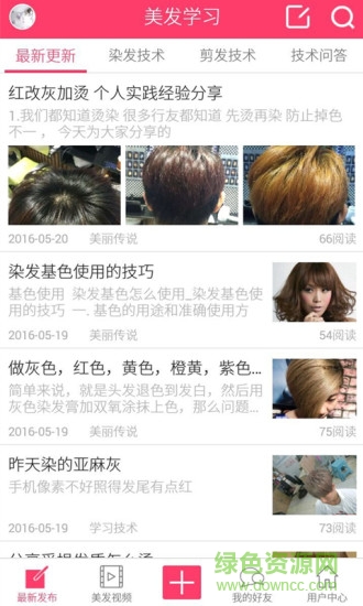 美发技术