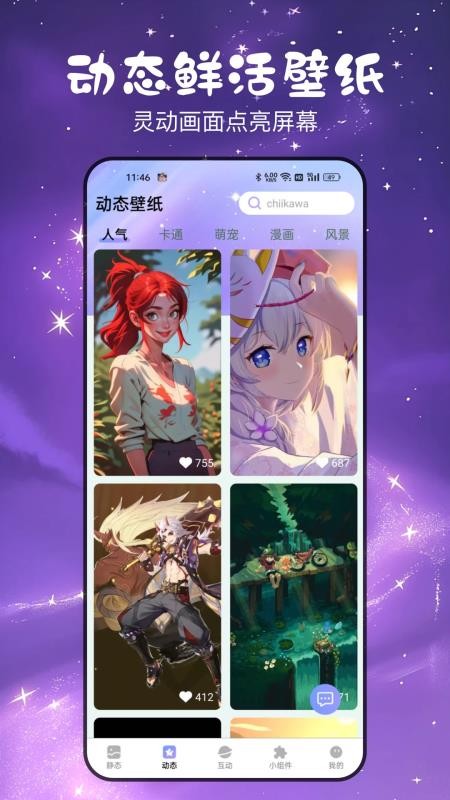 免费星萌壁纸