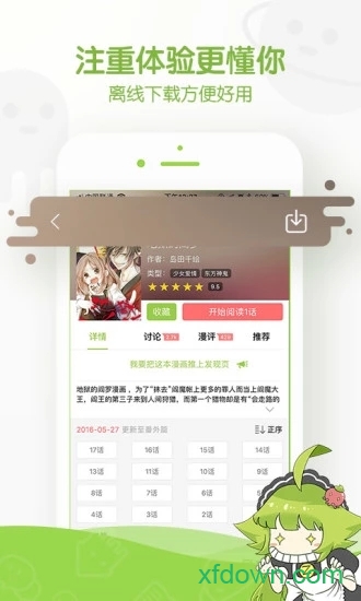 追追漫画ios版 追追漫画ios版