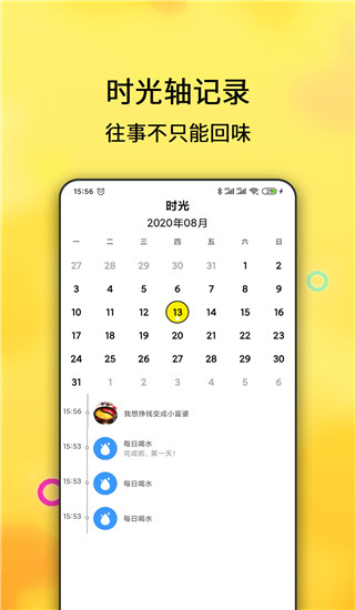 每日计划(健康习惯养成软件) v2.4.114 安卓版