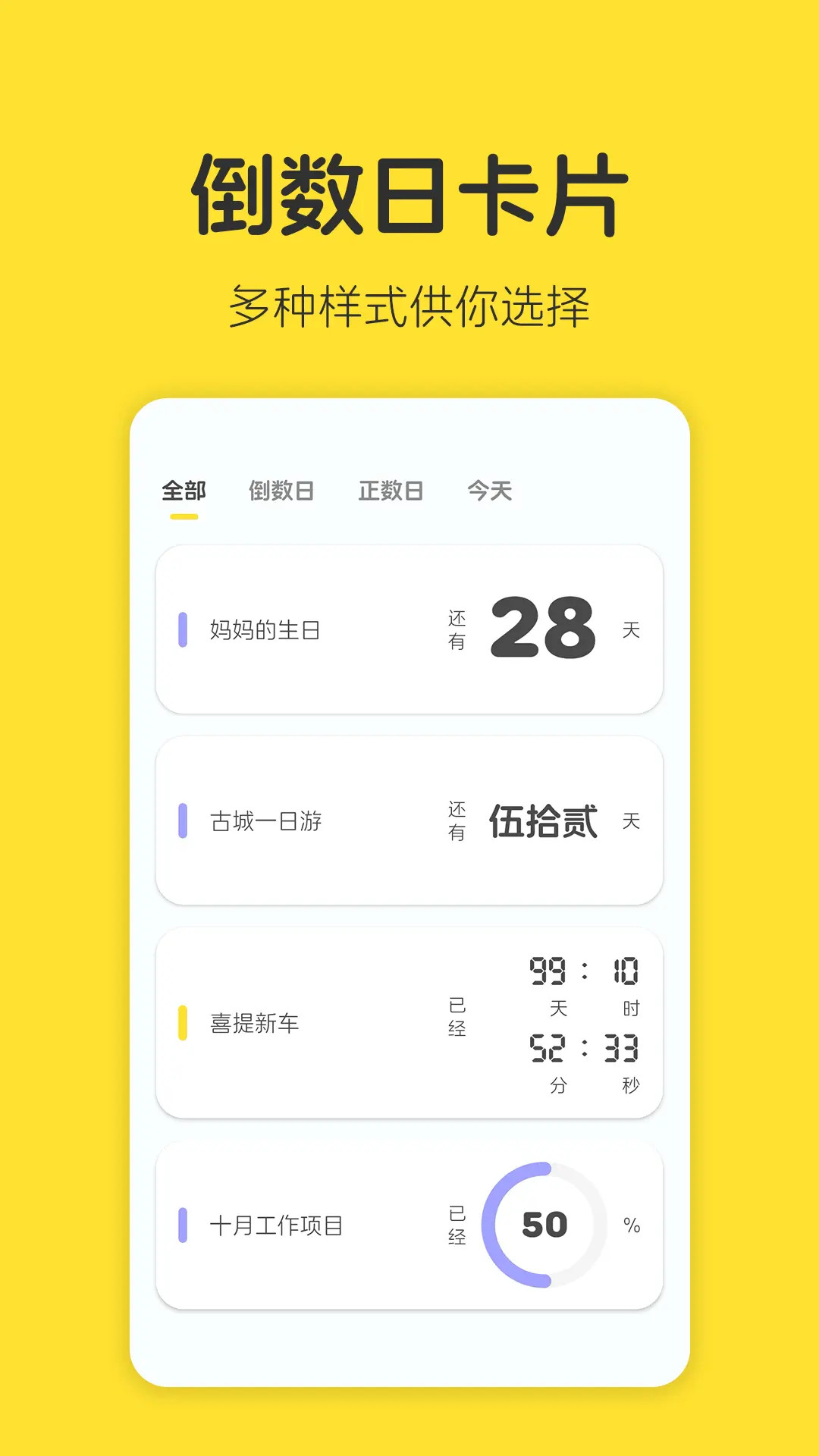 倒数卡片