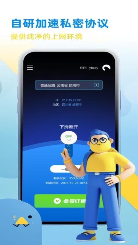 酷熊加速