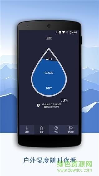 温湿度计app(天气湿度计)