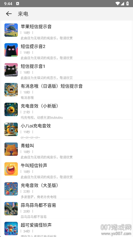 免费铃声宝