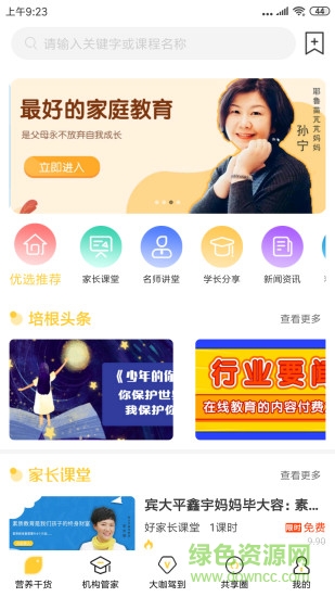 培根家长