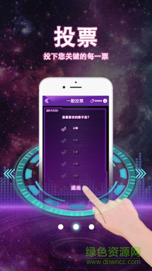 签约歌手投票APP 签约歌手投票APP