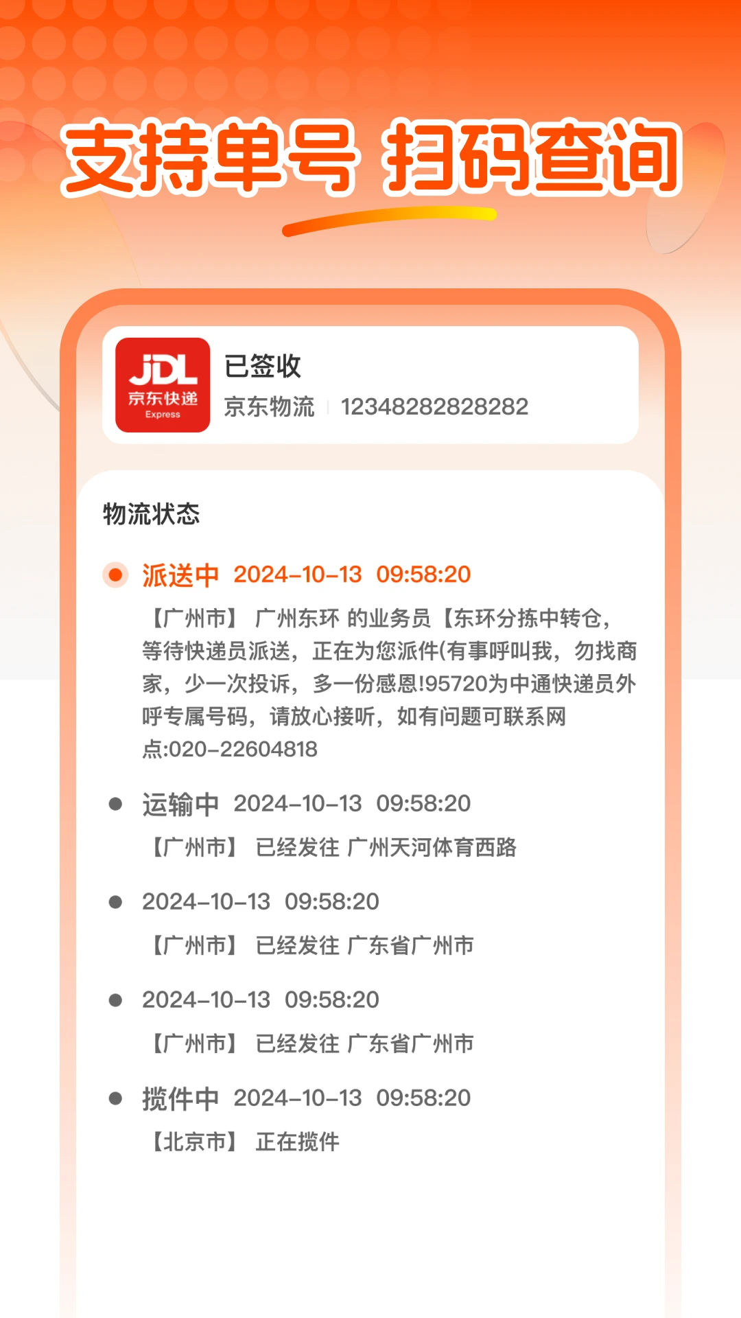 快递信息查 快递信息查