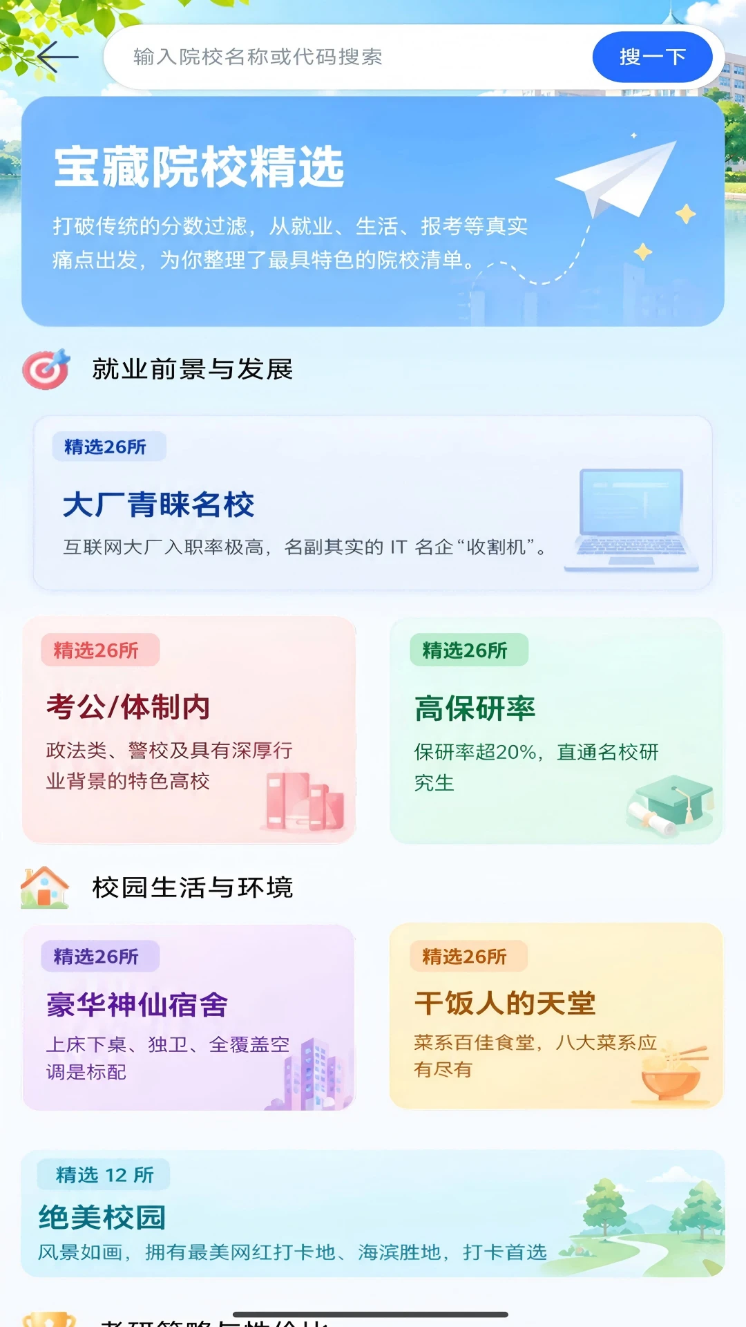 高考志愿通 高考志愿通