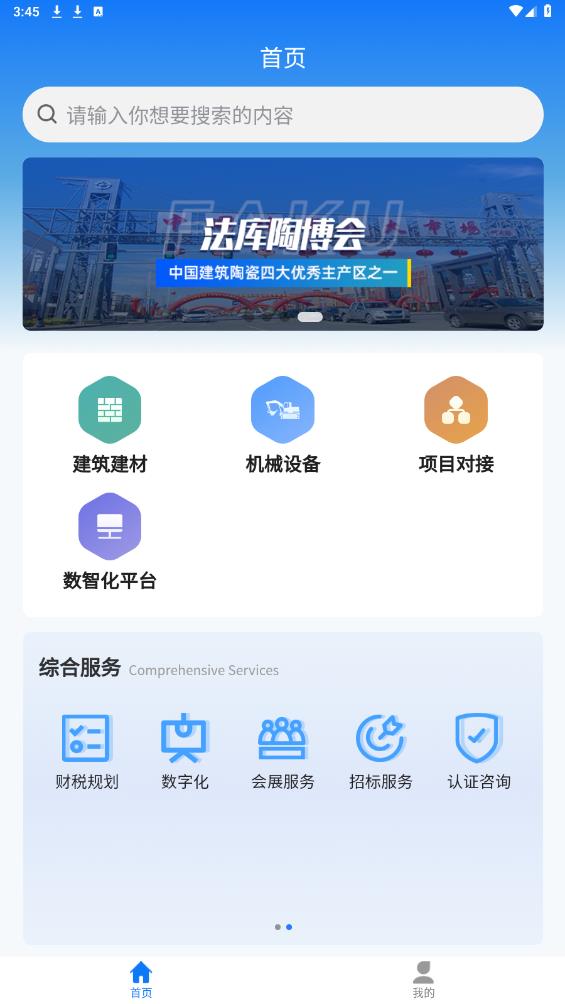 智慧辽建