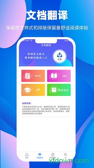 翻译大师